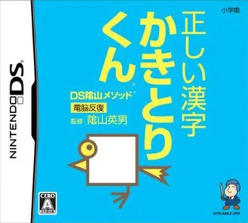 DS Kageyama Method Dennou Hanpuku - Tadashii Kanji Kakitori-kun (Japan) box cover front